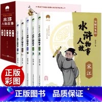 [全套5册]写给少年的水浒人物故事 [正版]写给少年的水浒人物故事全套5册四大名著之一小学生版青少年版儿童版中国古典文学