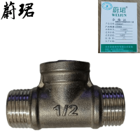 蔚珺304不锈钢外内外三通1寸DN25个