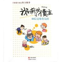 正版新书]我的前世小债主:80后父母育儿经李洁9787514304305