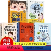 抖音同款 父母回话提问艺术5册 [正版]抖音同款父母回话的技术图解漫画版强势的父母与混乱的孩子父母话术与孩子非暴力沟通家