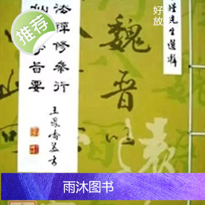 正版 佛法禅修参行 神仙道学旨要(合刊) 南怀瑾 老古