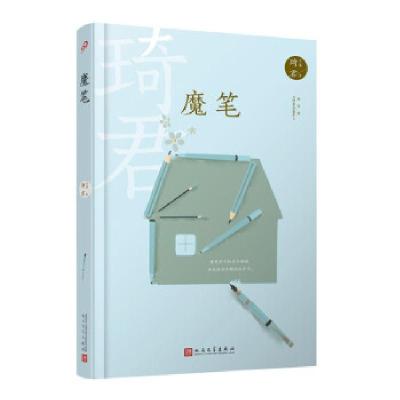 正版新书]魔笔琦君 著9787020167913