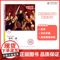 彼得•潘 津津有味•读经典 (数字版)朗文ESL专家重述改写世界文学经典,原版彩绘英文阅读丛书FXY