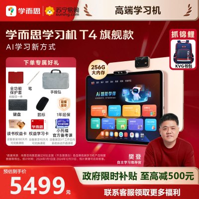 学而思学习机T4[2025新款]小思AI老师1对1三种智能学习场景纸屏互动学习平板全学段 13.2英寸 8+256GB
