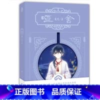 [正版]哑舍(5) 玄色幻想小说口碑之作经典纪念版玄色著 知音漫客古风小说书籍 浪漫幻想古风小说 书店书籍排行榜