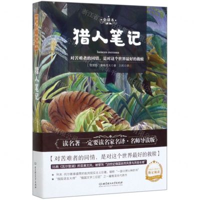 [N]猎人笔记(全译本)-9787568282581