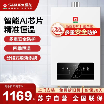 樱花(SAKURA)燃气热水器 13升 智能触控恒温变频驱动 无氧铜水箱热水器JSQ25-NJP007S天然气