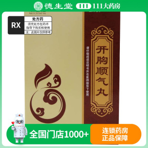 鸿昱金鸿堂 开胸顺气丸 6g*10袋/盒