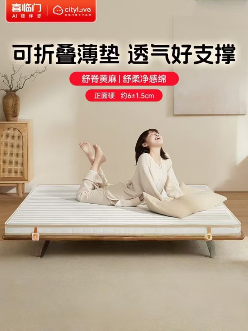 喜临门城市爱情 - 大白H6床垫 黄麻硬薄垫可折叠榻榻米床垫 整垫厚约6CM偏硬