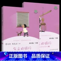 [人教版]四下 灰尘的旅行 [正版]快乐读书吧四年级上册人教版中国神话故事世界经典神话与传说故事全套人民教育出版社小学生