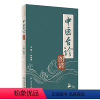 [正版]中医舌诊图谱 全新彩色伸伸舌头中医调理养生2023年7月参考书