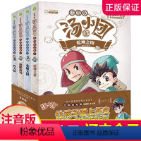 [正版]注音版辽宋金元卷全四册 汤小团漫游中国历史系列 谷清平 著 儿童课外书6-15岁儿童读物拼音版 儿童历史书籍文