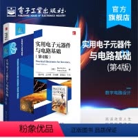 [正版] 实用电子元器件与电路基础 第四版 数字电路设计 电路基本原理 电子电路制方法 调试步骤 安全组装