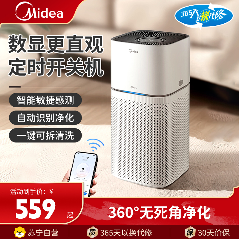 美的智能空气净化器 KJ200F-N01 多层过滤高效除PM2.5 宠物家庭专用 20-30㎡ 安静守护呼吸健康