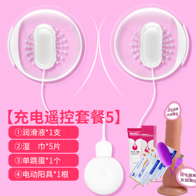 吉祥小炮男士乳房按摩器乳头刺激女用品自慰情趣性用具挑逗玩具揉捏夹充电遥控版送：女神礼包2件装+跳蛋+电动强震阳