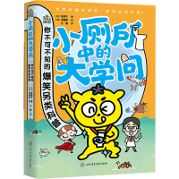 音像小厕所中的大学问 你不可不知的爆笑另类科普(日)绘里子