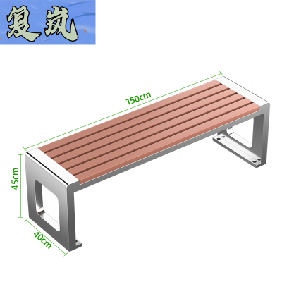 复岚 公园椅 1.5m/台
