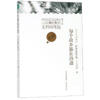 正版新书]每个故乡都在消逝(中学生典藏版增订本)/王开岭作品王