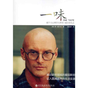 [M]一味:超个人心理学大师肯?威尔伯札记-9787807093343