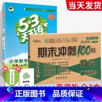 ❤❤[西师版◆数学2本]53天天练+期末冲刺100分 二年级上 [正版]2023新53天天练西师版数学一年级二年级三年级