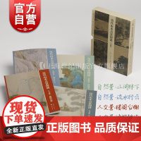 历代山水点景图谱系列套装人文景楼阁台榭/渔樵耕读/自然景流水行云/山间林下 上海书画出版社