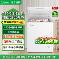 美的143升顶开门卧式冷柜 冷藏冷冻转换 节能单温小型冰柜家用冰柜 BD/BC-143KMD(E)