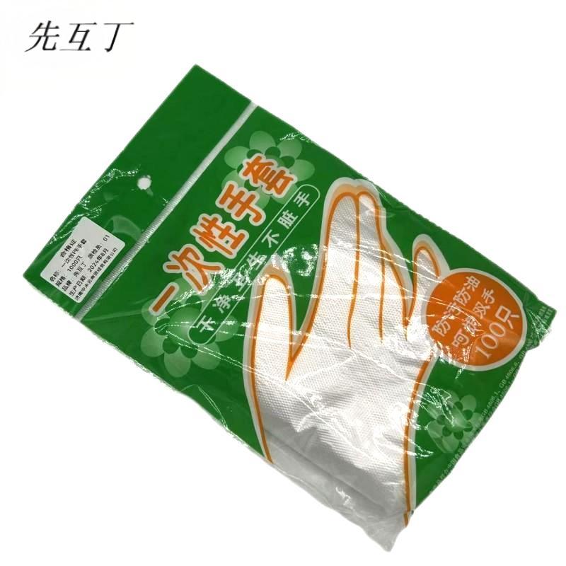 先互丁 一次性PE手套 0.8g加厚 100只 包