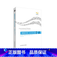 [正版]惯例的智慧 论音乐形式的内容 六点音乐译丛 苏珊·麦克莱瑞 杨婧 杨燕迪 经典音乐文化批评性著作