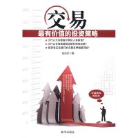 正版新书]交易-最有价值的投资策略宋双印9787516602485