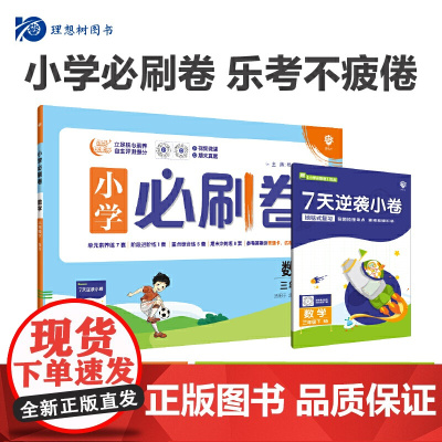 2024版理想树小学必刷卷三年级下册 数学 同步单元测试卷期中期末模拟冲刺卷专项辅导 北师版
