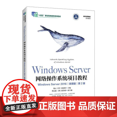 [店教材]Windows Server网络操作系统项目教程(Windows Server 2016) 微课版 97871