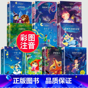 [10册]童话故事(彩图注音) [正版]安徒生童话格林童话全集伊索寓言一千零一夜小学版注音版一年级二年级三年级上册必读拼
