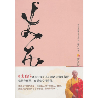 正版新书]太虚释心如 著9787508059044