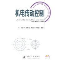 音像机电传动控制同志学[等]编著