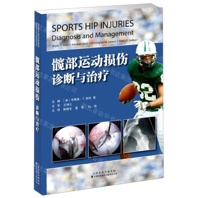 [N]髋部运功损伤(诊断与治疗)-9787543340442
