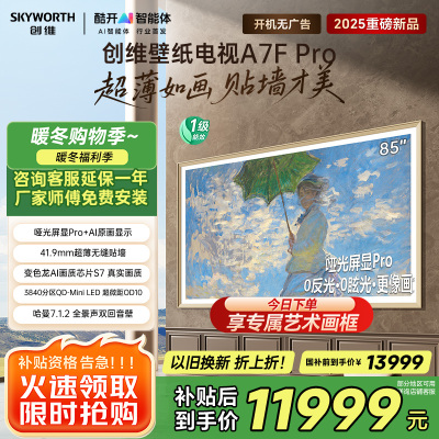 创维85A7F Pro