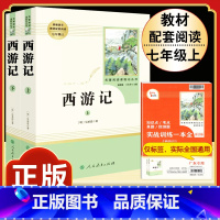 [人教版]西游记 [正版]朝花夕拾 鲁迅原著书籍人教版无删减赠考点 世界名著七年级上册7初一必书课外阅读 人民教育出版社