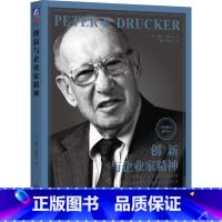[正版]创新与企业家精神