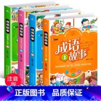成语故事彩图注音版 [正版]中华成语故事大全4册 小学生版注音版儿童故事书3-6-8-10周岁小学生课外阅读书籍二三四年