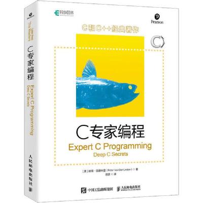 正版新书]C专家编程彼得·范德林登9787115521323