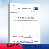 [正版] GB50606-2010 智能建筑工程施工规范