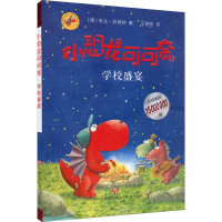 [M]学校盛宴-9787548849193