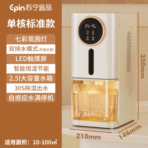 苏宁宜品除湿机家用卧室内去湿抽湿器干燥除潮吸湿神器防潮除湿机-单核标准款NJ-CSJ001