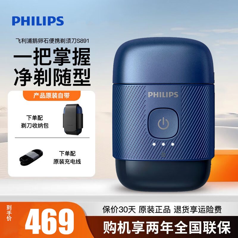 飞利浦(PHILIPS)剃须刀鹅卵石便携式电动刮胡刀 风驰切剃系统全身水洗生日礼物送男友送老公 S891/05 云雾蓝