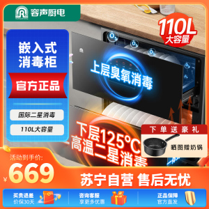 容声(RONGSHENG)嵌入式消毒柜110L大容量二星级负离子高温杀菌钢化黑晶面板碗筷柜ZTD100-RX02K