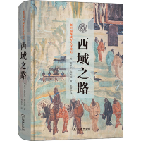 [M]西域之路-9787100205108