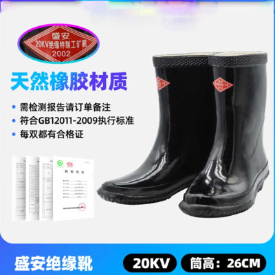 盛安牌20kv绝缘靴 单位:双