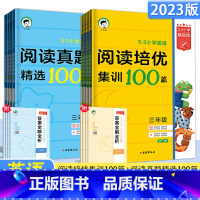 英语阅读2件套:培优集训+真题精选 小学四年级 [正版]2023版53小学英语阅读培优集训100篇+真题精选三四五六年级