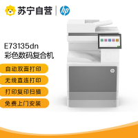 惠普MFP E73135dn A3黑白激光数码复合机 打印复印扫描 35页/分钟打印自动双面打印有线网络局域网连接