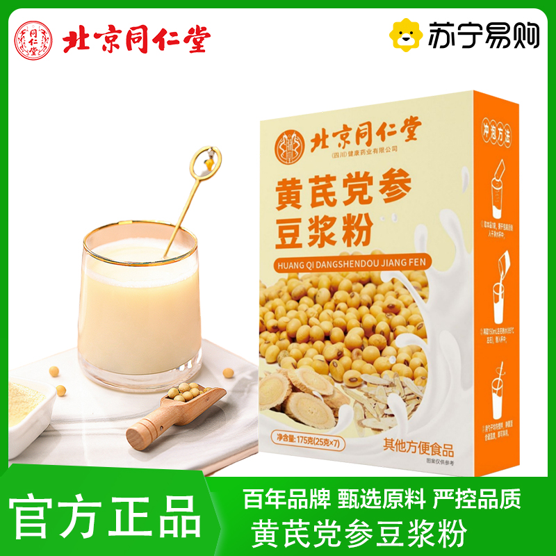 朕皇 黄芪党参豆浆粉山药大豆阿胶桂圆枸杞豆浆粉官方旗舰店